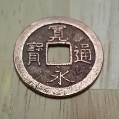 AI鑑定結果 石巻銭 異書長通 子銭 管理番号61 Bのサムネイル