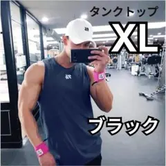 ★タンクトップ 黒 ジム トレーニング 筋トレ 速乾 フィットネス