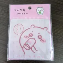 ちいかわコースター（ちいかわ）