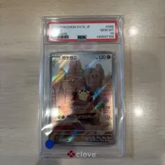 ガケガニ AR PSA10のサムネイル