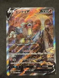 エンティV SAR ポケモンカード