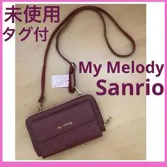 【新品・未使用・タグ付】My Melody お財布ポーチ　マイメロ　ワイン