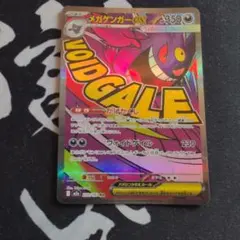 メガゲンガーex MA 230/193 MEGA ハイクラスパック MEGAド…