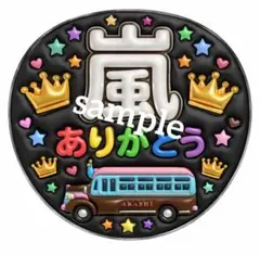 ジャンボうちわ【ファンサうちわ】嵐 ありがとう ネームボード 黒 2枚