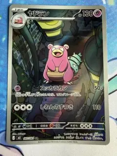 ヤドラン AR M 拡張パック アビスアイ キラ 087/081 - メルカリ