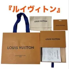 【LOUIS VUITTON 】ギフトボックス セット ②