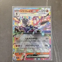 ソウブレイズex RR MEGA ハイクラスパック MEGAドリームex キラ