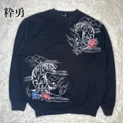 綾小路翔（氣志團）修学旅行スウェット（ジャージ）「私立戸塚水産高校」　トレーナー 綾小路翔（氣志團）修学旅行スウェット（ジャージ）「私立戸塚水産高校