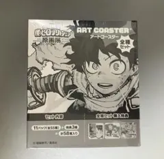 僕のヒーローアカデミア ヒロアカ原画展 アートコースター BOX 僕のヒーローアカデミア』アートコースター 全種セット （全55