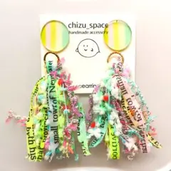 【sale】2way*イエローグリーンのカラフルなタッセルのピアス/イヤリング