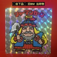 k*u様 〇並下品○ 旧ビックリマン　シャーマンカーン