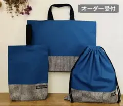 入園入学準備♪ 3点セット！ハンドメイド レッスンバッグ 上靴入れ 体操服袋