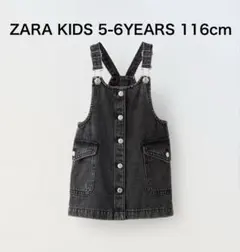 【ZARA BABY KIDS】 ブラックデニム　ジャンパースカート 116