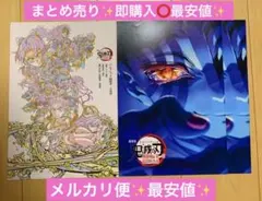 鬼滅の刃無限城編第一章 猗窩座再来 パンフレット 映画 入場特典 副読本 セット