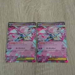 メガディアンシーex rr 2枚