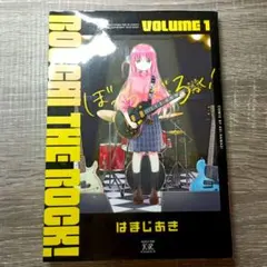 ぼっち・ざ・ろっく！　1巻　初版 ぼっち・ざ・ろっく！ (1) まんがタイムKRコミックス