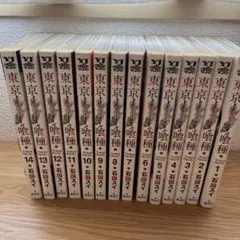 東京喰種トーキョーグール 全巻セット