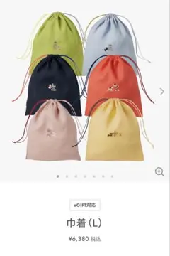 【新品】familiar 巾着Ｌ巾着袋