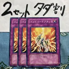 遊戯王 ゴッドバードアタック 3枚 ゴールド GS04 d - メルカリ