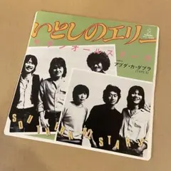 2026年最新】サザンオールスターズ レコードの人気アイテム - メルカリ