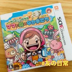 ガーデニングママ ママと森のなかまたち 3DS