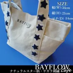 BAYFLOW Cafe ベイフロー トートバッグ ナチュラルスター サガラ刺繍のサムネイル