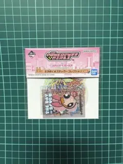 パワーパフガールズ　一番くじ　H賞
