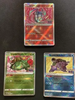 かがやくリザードン　かがやくカメックス　かがやくフシギバナ 初代御三家セットのサムネイル