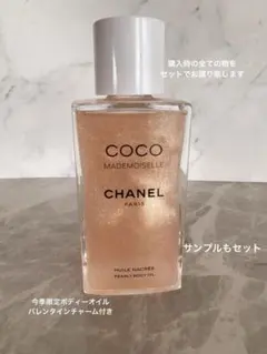 CHANEL ココマドモアゼルボディオイル バレンタイン限定セット