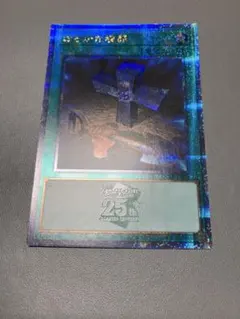遊戯王 おろかな埋葬 25thシークレット クオシク - メルカリ