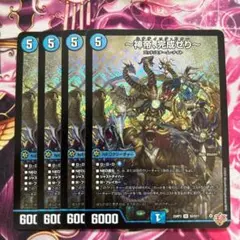 ～神帝、完成せり～　ルナティックフォー　4枚　神帝完成せり