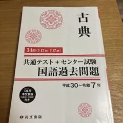 古典 共通テスト+センター試験 国語過去問題
