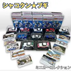 2026年最新】シャコタンブギ ミニカーの人気アイテム - メルカリ