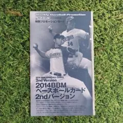 ベースボール・マガジン ドラフト特集 2012 9/24 大谷翔平 - メルカリ
