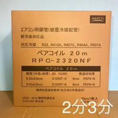 INABA DENKO PC-2320 ペアコイル 20M - メルカリ