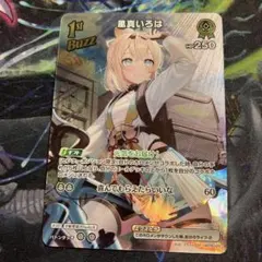 1枚　sr 風真いろは 1st Buzz ホロライブカードゲーム ホロカ
