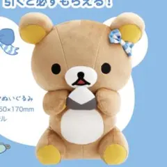 スペシャルリラッくじ ラストリラッくじ賞 リラックマ ぬいぐるみ