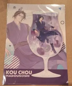 魔道祖師 公式茶屋　江澄　ドリンクver.　クリアファイル