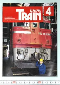 すう様専用！　鉄道雑誌　とれいん　1999年　1冊