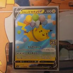 そらをとぶピカチュウV RR S8a 25th ANNIVERSARY COL…