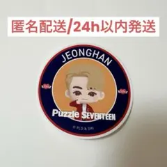 puzzle seventeen パズチ ステッカー ジョンハン 匿名配送