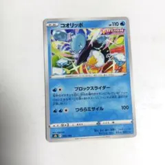 コオリッポ S8b VMAXクライマックス 041/184