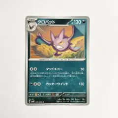 クロバット 046/106 U