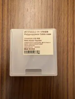 MUJI ポリプロピレンケーブルケース
