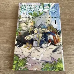 2025年最新】葬送のフリーレン 初版の人気アイテム - メルカリ