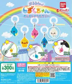 ぷるるんっ！ しずくちゃん めじるしアクセサリー