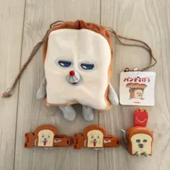 パンどろぼう 巾着　ポーチ　ハッピーセットまとめ売り
