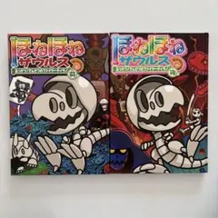 2025年最新】ほねほねザウルス 21の人気アイテム - メルカリ