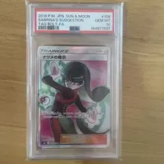 PSA10】 ナツメの暗示 SR SM9 タッグボルト - メルカリ