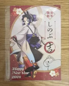 鬼滅の刃　午年　2026 ポストカード　胡蝶しのぶ